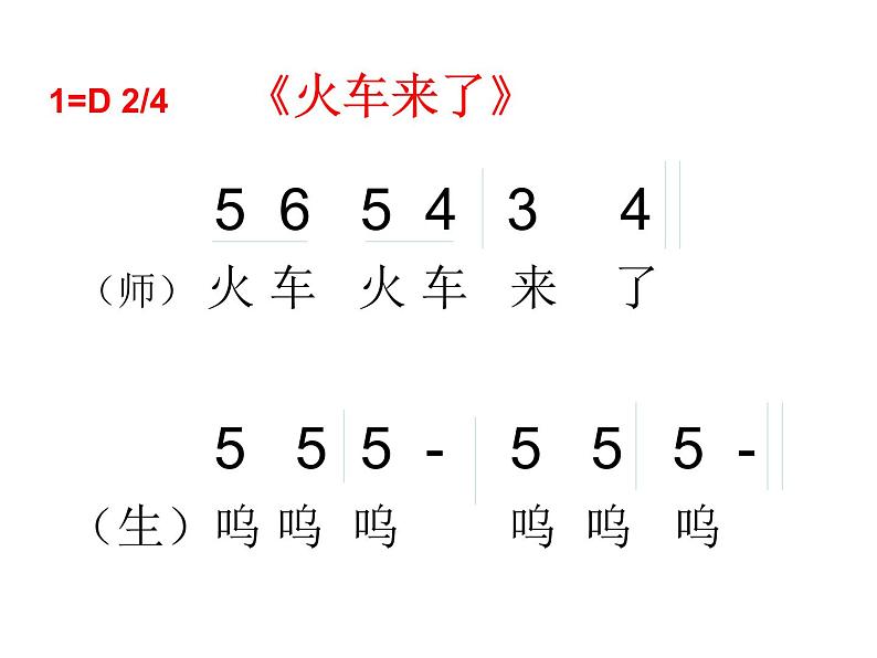 人教版音乐一年级上册第一单元 有趣的声音世界大鼓和小鼓 课件+教案 (4)04