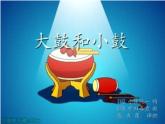人教版音乐一年级上册第一单元 有趣的声音世界大鼓和小鼓 课件+教案+音频
