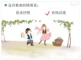 人教版音乐一年级上册第二单元我爱家乡我爱祖国  娃哈哈 课件+教案