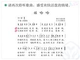 人教版音乐一年级上册第二单元我爱家乡我爱祖国  娃哈哈 课件+教案
