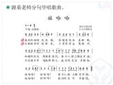 人教版音乐一年级上册第二单元我爱家乡我爱祖国  娃哈哈 课件+教案