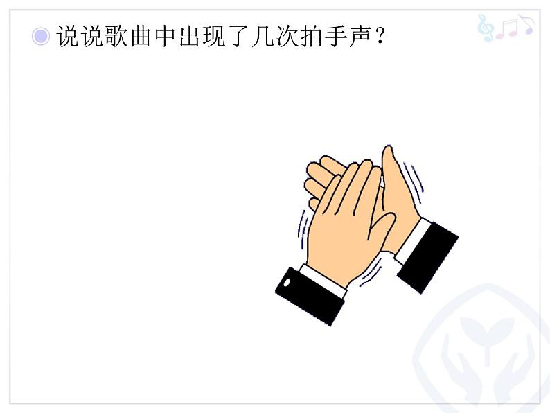 人教版音乐一年级上册第三单元 我们都是好朋友好朋友 课件+教案 (2)03