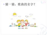 人教版音樂一年級(jí)上冊(cè)第三單元 我們都是好朋友好朋友 課件+教案 (2)
