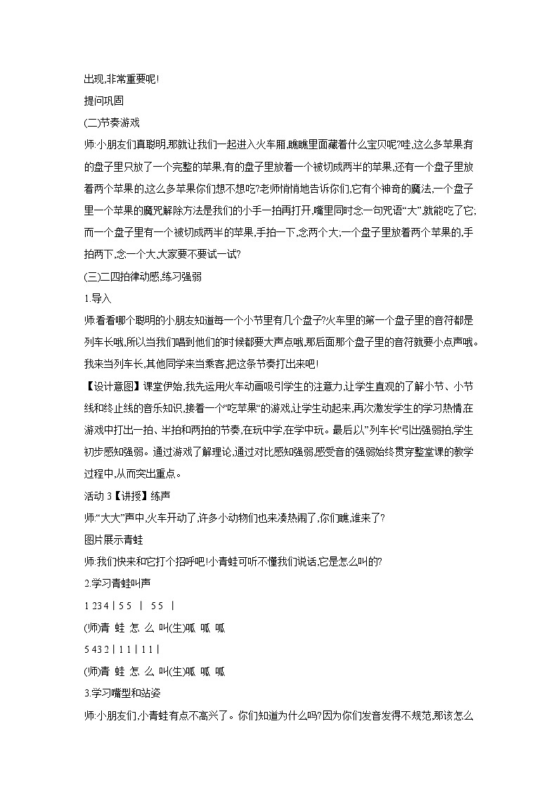 人教版音乐一年级上册第一单元 有趣的声音世界大雨和小雨 课件+教案 (2)02
