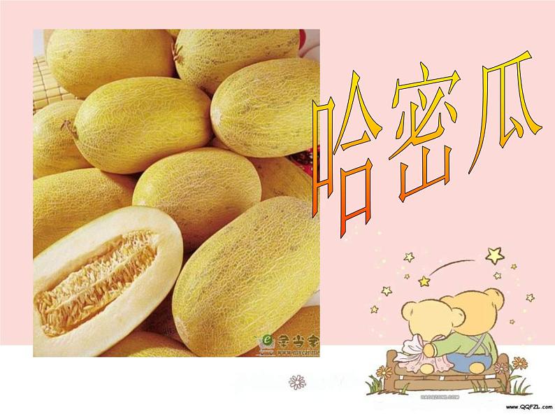 娃哈哈 课件 (2)第5页