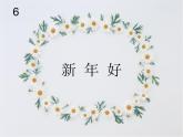 新年好PPT课件免费下载