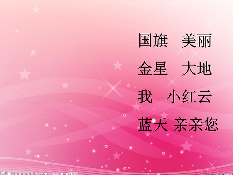 人教版音乐一年级上册第二单元我爱家乡我爱祖国  国旗国旗真美丽 课件+教案+音频04