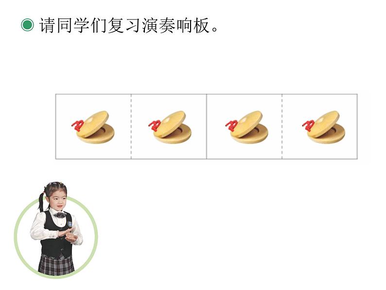 人教版音乐一年级上册第二单元我爱家乡我爱祖国  国旗国旗真美丽 课件+教案+音频08