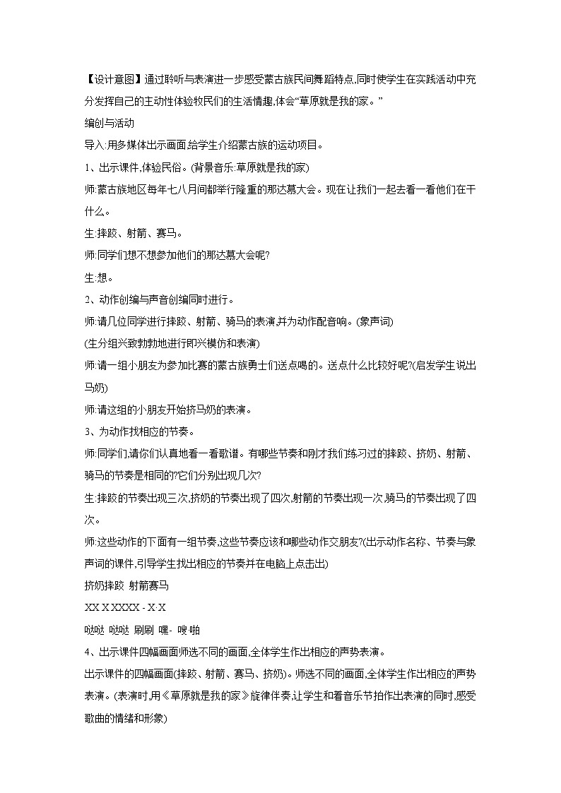 人教版音乐一年级上册第二单元我爱家乡我爱祖国  草原就是我的家 课件+教案 (4)02