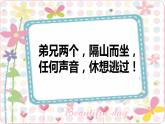 尋找生活中的聲音PPT課件免費下載