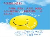 人教版音樂(lè)一年級(jí)上冊(cè)第二單元我愛(ài)家鄉(xiāng)我愛(ài)祖國(guó)  國(guó)旗國(guó)旗真美麗 課件+教案 (4)
