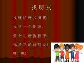 人教版音樂一年級(jí)上冊(cè)第三單元 我們都是好朋友好朋友 課件+教案