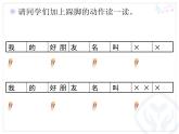 人教版音乐一年级上册第三单元 我们都是好朋友好朋友 课件+教案 (3)