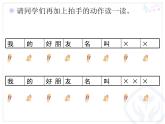 人教版音乐一年级上册第三单元 我们都是好朋友好朋友 课件+教案 (3)