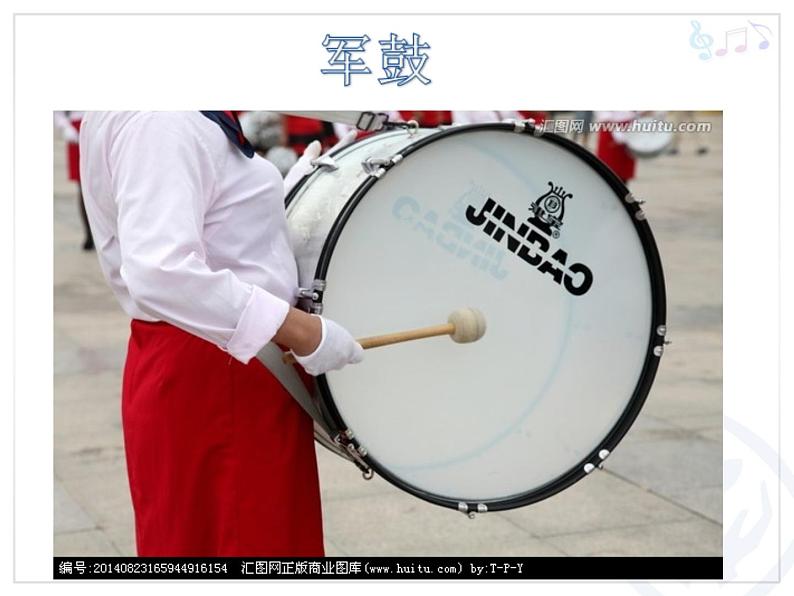 人教版音乐一年级上册第一单元 有趣的声音世界大鼓和小鼓 课件+教案+素材04