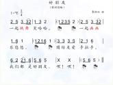 人教版音乐一年级上册第三单元 我们都是好朋友好朋友 课件+教案 (4)