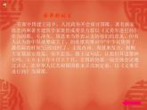 (人音版)三年级音乐下册课件-中华人民共和国国歌