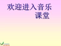 小学音乐湘艺版二年级下册第三课布娃娃弹琴课堂教学课件ppt