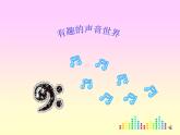 (湘教版)二年级音乐下册课件-布娃娃弹琴-1