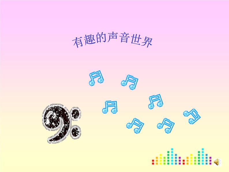 (湘教版)二年级音乐下册课件-布娃娃弹琴-104