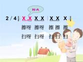 西师大版一年级上册音乐 第4单元 妈妈不在家_ 课件（7ppt）