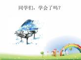 花城版一年级上册音乐 第6课 歌曲 3（mi）、5（sol）短曲 课件(共12张PPT)
