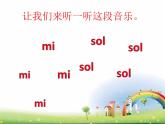花城版一年级上册音乐 第6课 歌曲 3（mi）、5（sol）短曲 课件(共12张PPT)