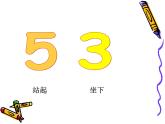 花城版一年级上册音乐 第6课 欣赏 3（mi）、5（sol）短曲 课件(共12张PPT)