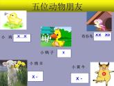 西师大版一年级上册音乐 第3单元 小动物的歌声 课件（15张PPT）