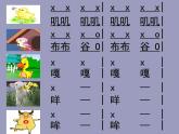 西师大版一年级上册音乐 第3单元 小动物的歌声 课件（15张PPT）