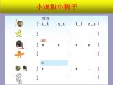 西师大版一年级上册音乐 第3单元 小动物的歌声 课件（15张PPT）