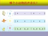 西师大版一年级上册音乐 第3单元 小动物的歌声 课件（15张PPT）