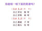西师大版一年级上册音乐 第4单元 不再麻烦好妈妈课件（10张PPT）