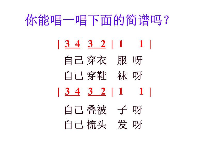 西师大版一年级上册音乐 第4单元 不再麻烦好妈妈课件（10张PPT）第3页