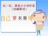 西师大版一年级上册音乐 第4单元 不再麻烦好妈妈课件（10张PPT）