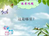 西师大版一年级上册音乐 第2单元 吹吹打打搬新家 课件（13ppt）