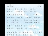 西师大版一年级上册音乐 第2单元 吹吹打打搬新家 课件（13ppt）