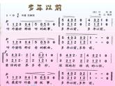 小学音乐课件-4.歌曲-多年以前-｜花城版-(共13张PPT)ppt课件