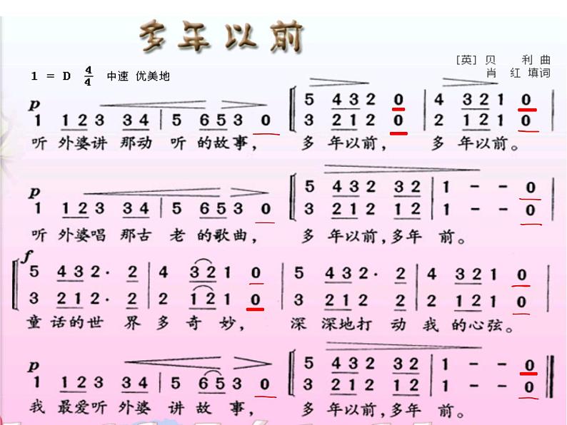 小学音乐课件-4.歌曲-多年以前-｜花城版-(共13张PPT)ppt课件07