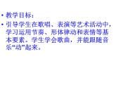 歌曲《闪烁的小星》PPT课件免费下载