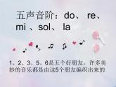 歌曲《五声歌》PPT课件免费下载