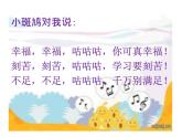 歌曲《小斑鸠对我说》PPT课件免费下载