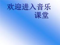 小学音乐花城版四年级下册歌曲 江苏民歌《茉莉花》教案配套课件ppt