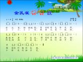 小学音乐歌舞曲《金孔雀轻轻跳》-课件-(2)PPT