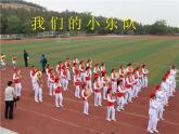 小学音乐歌曲《我们的小乐队》-课件PPT