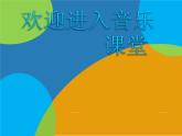 小学音乐歌曲《勇敢的鄂伦春》-课件-(3)PPT