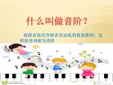 小学音乐歌曲《音阶歌》-课件-(3)PPT