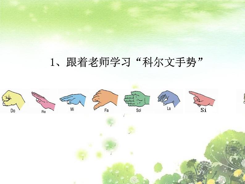 小学音乐歌曲《音阶歌》-课件-(3)PPT05