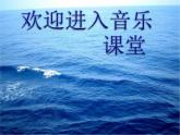 小学音乐歌曲《夏日泛舟海上》-课件-(7)PPT