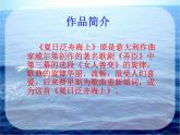 小学音乐歌曲《夏日泛舟海上》-课件-(7)PPT